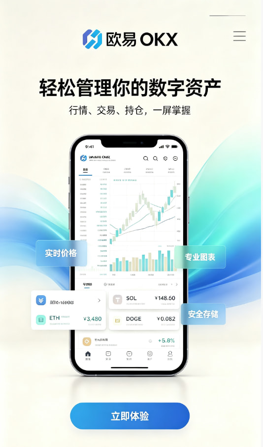 欧交易所平台app新手教程